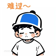 难过~ 卡通 可爱