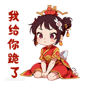 我给你號了 卡通