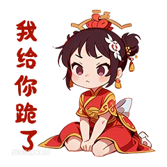 我给你號了 卡通