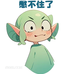 燃不住了 卡通