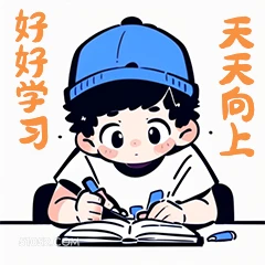 好好学习 7 天天向 卡通 可爱