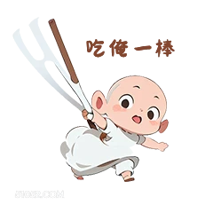 吃俺一棒 卡通 可爱