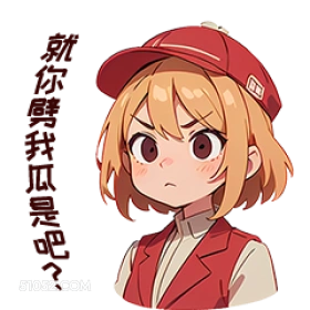 卡通 就你剪我以是吧?