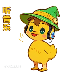听音乐 小鸭子