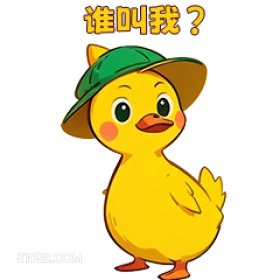 谁叫我？ 小鸭子