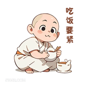 吃饭紧 卡通 可爱