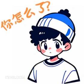 你怎么了？ 卡通 可爱