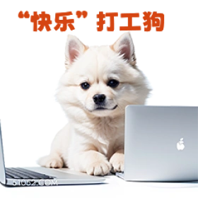 快乐打工狗 打工人