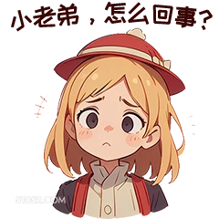 小老弟，怎么回事？  卡通