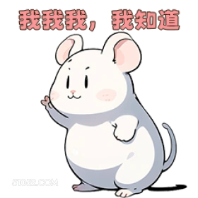我我我，我知道 可爱