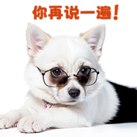 你再说一递 打工人