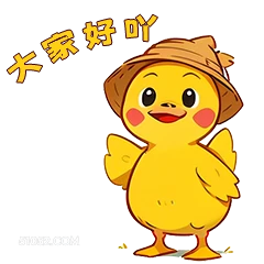 大家好叶 小鸭子