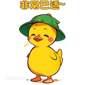 非常巴适~ 小鸭子