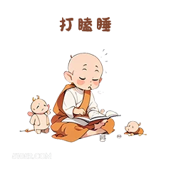 打睫睡 卡通 可爱