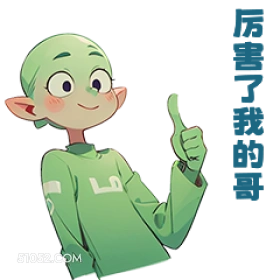 房了我的哥 卡通