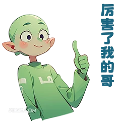 房了我的哥 卡通