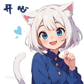 猫猫 开吧