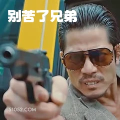 别苦了兄弟 电影