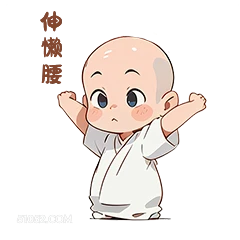 仲腰 卡通 可爱