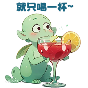 只喝一杯心 卡通