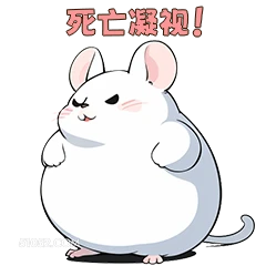 死亡凝视！ 可爱