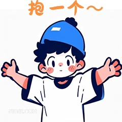抱一个~ 卡通 可爱