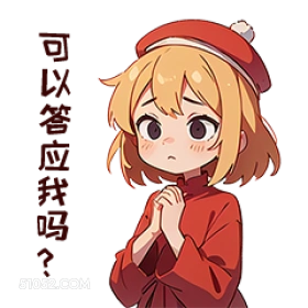 卡通 可以等应我码