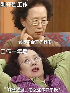 刚开始工作 老板不会 旅游 刚开始工作 开了我