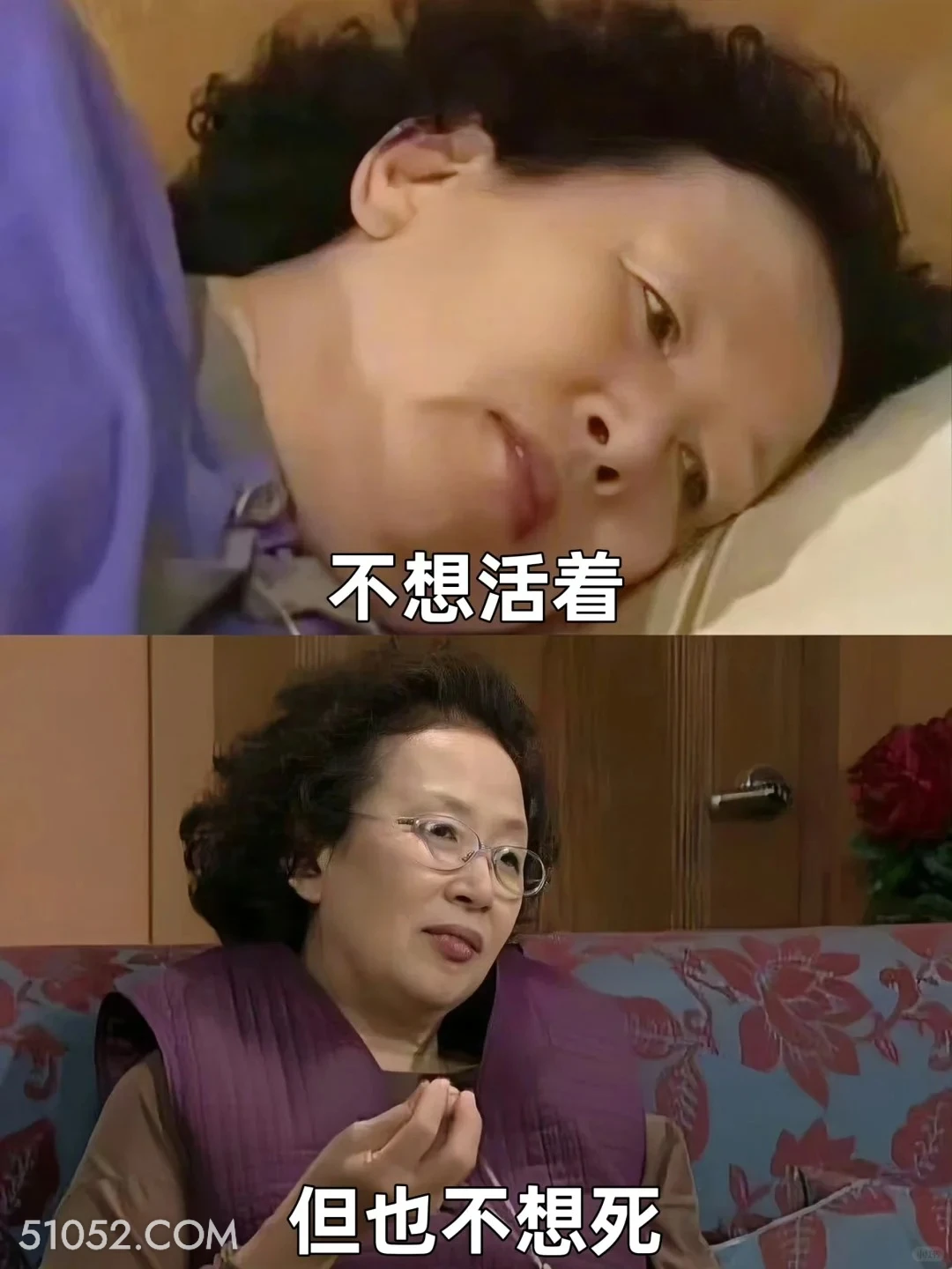 不想活着 但也不想死 文姬 不想活着 也不想死