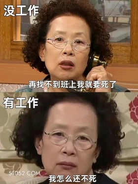 没工作 再找不到班上 没工作  有工作