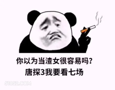 你以为当渣女很容易吗 渣男