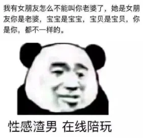 我有女朋友怎么不能叫 渣男