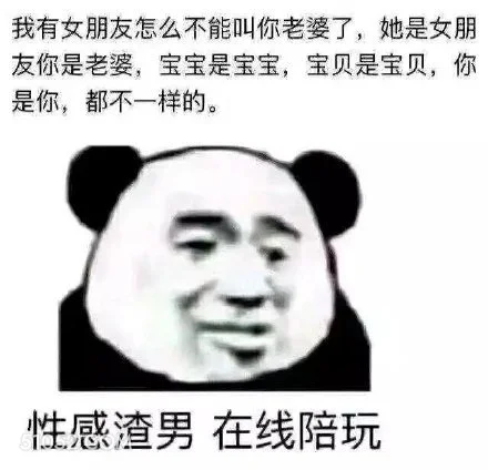 我有女朋友怎么不能叫 渣男