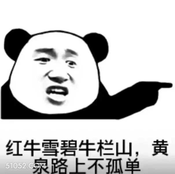 红牛雪碧牛栏山，黄  大G