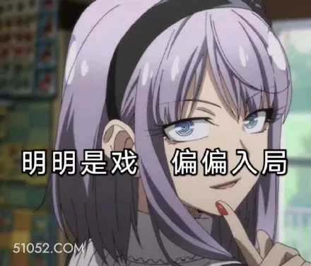 明明是戏 偏偏入局 卡通 优雅 电影