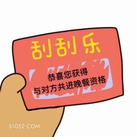 刮刮乐 万F/ 恭喜 刮刮乐 拿去套路你朋友