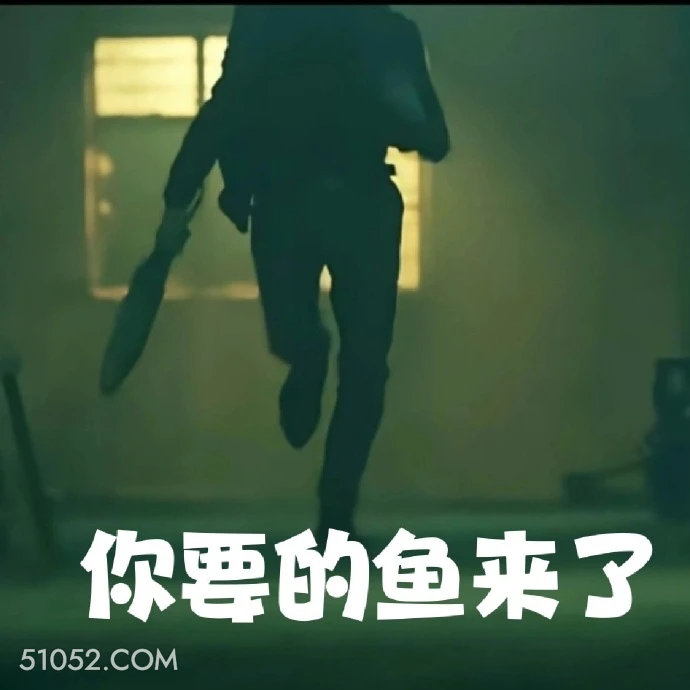 你要的鱼来了吼吼…… 吃鱼