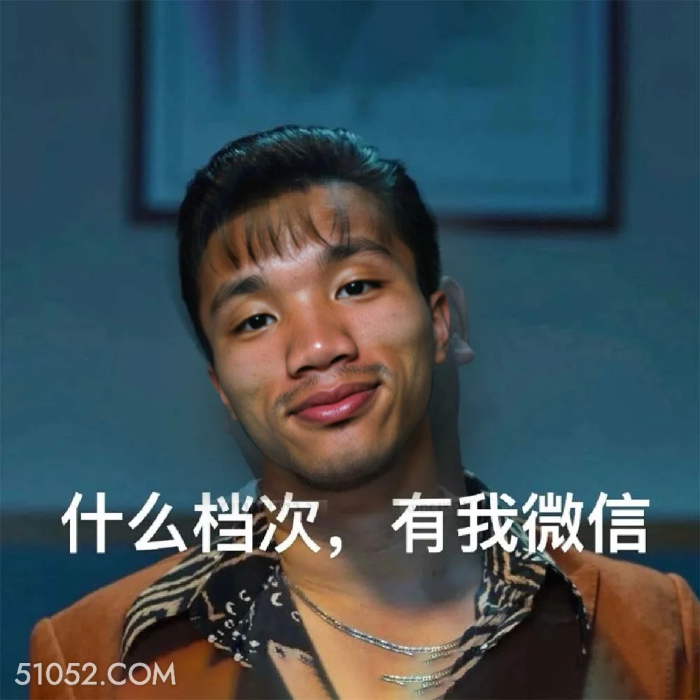 什么档次，有我微信， 有工作