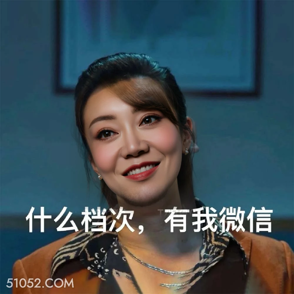 什么档次，有我微信， 有工作