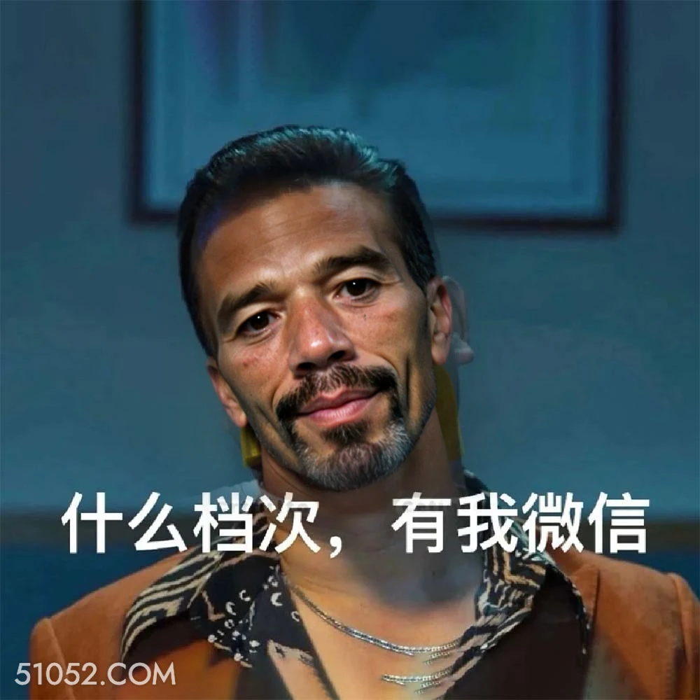 什么档次，有我微信， 有工作