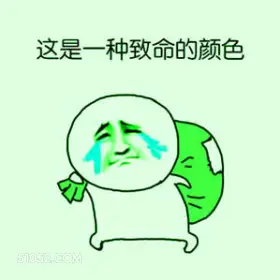 这是一种致命的颜色 卡通 功夫 优雅 有工作 炒股