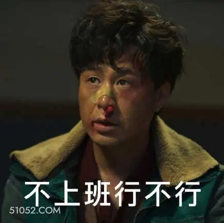 不上班行不行 加班 打工人