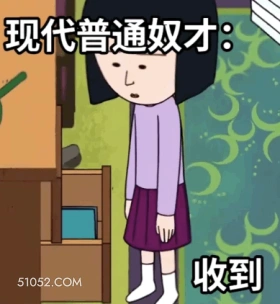 普通奴才 打工人 工作 2024年6月27日