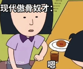 傲骨奴才 打工人 工作 2024年6月26日