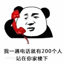 打电话摇人 大佬 装逼 摇人 2024年6月28日