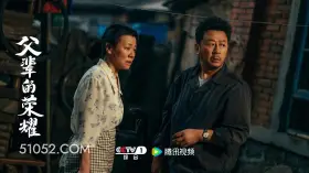 存花和长山 郭涛 顾长山 刘琳 那存花 张晚意 陈兴杰 张月 林晓晴 周放 凤霞 李乐 顾兆成 父辈的荣耀