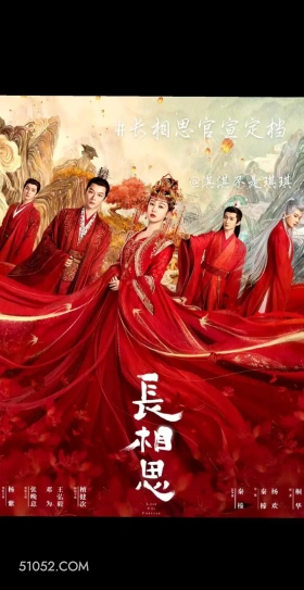 长相思 杨紫 小夭 2024年7月5日