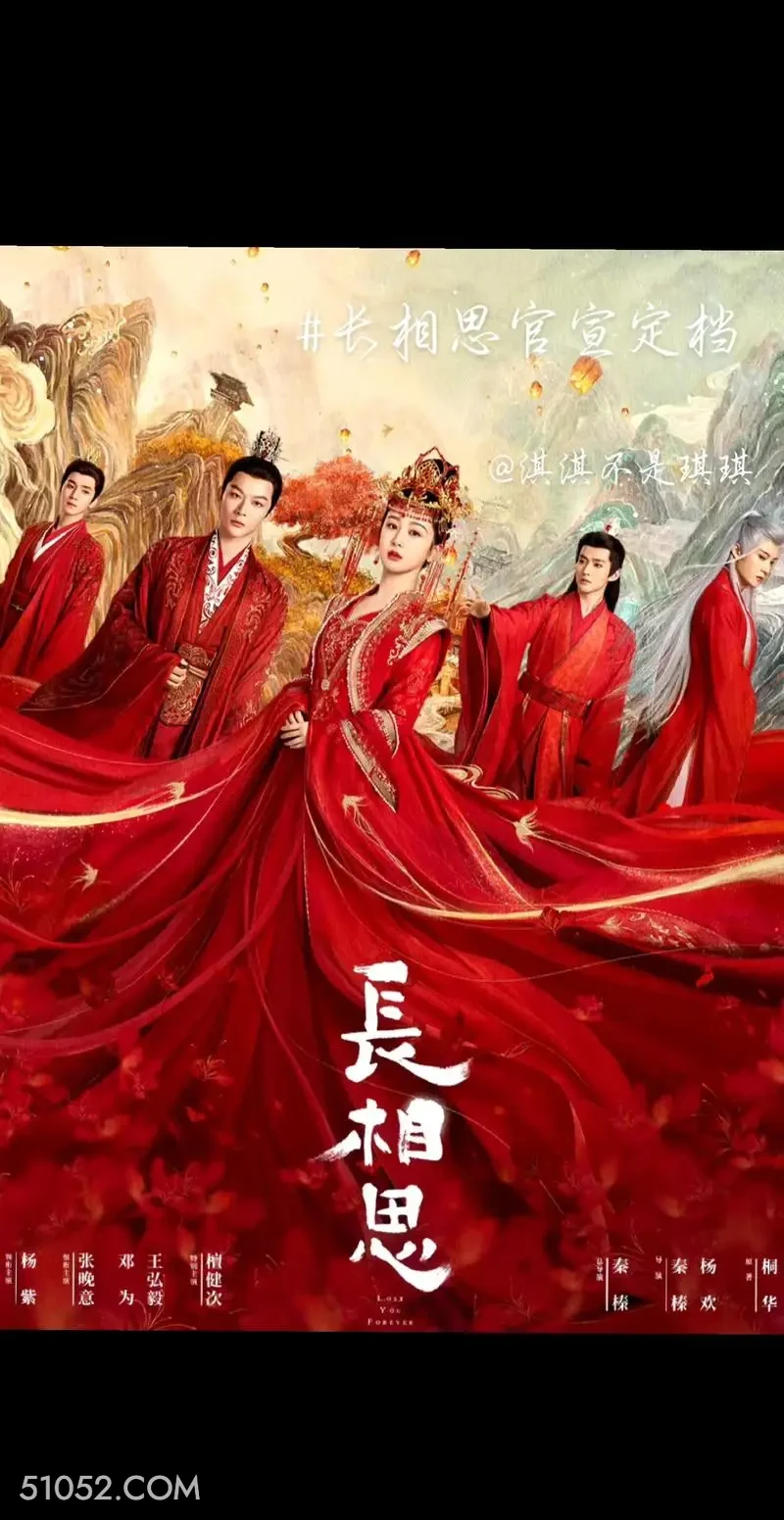 长相思 杨紫 小夭 2024年7月5日