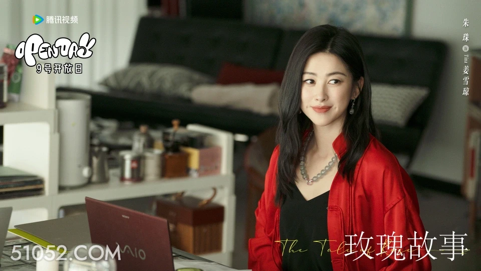 玫瑰的故事 姜总 朱珠 玫瑰的故事