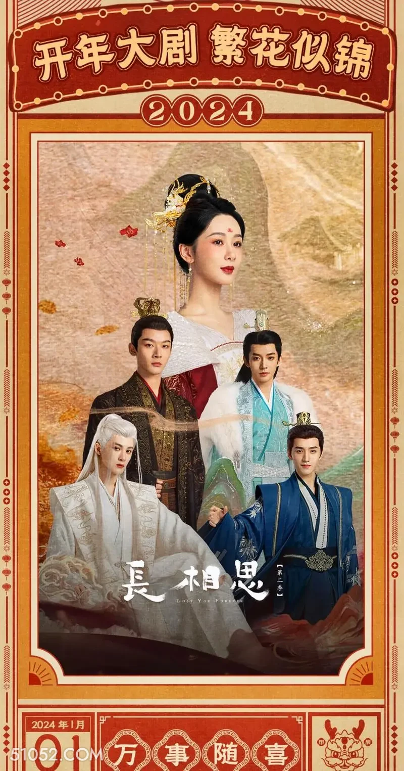 长相思 杨紫 长相思